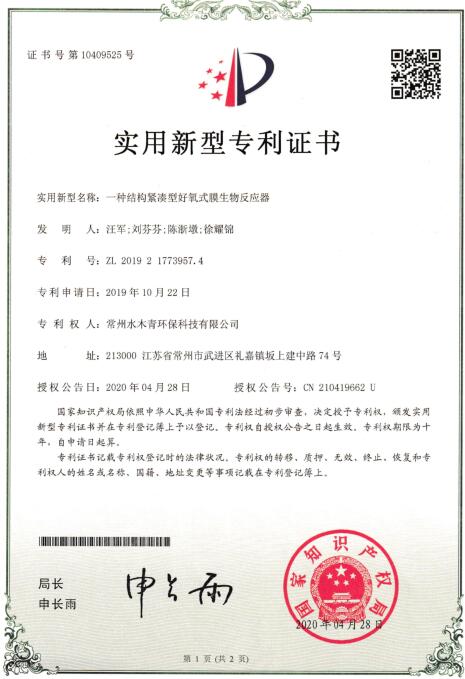 膜生物反应器专利.jpg